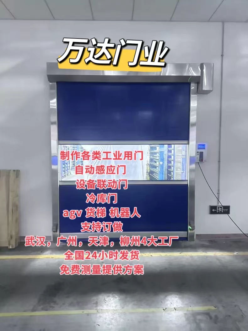 平川货梯联动PVC快速门